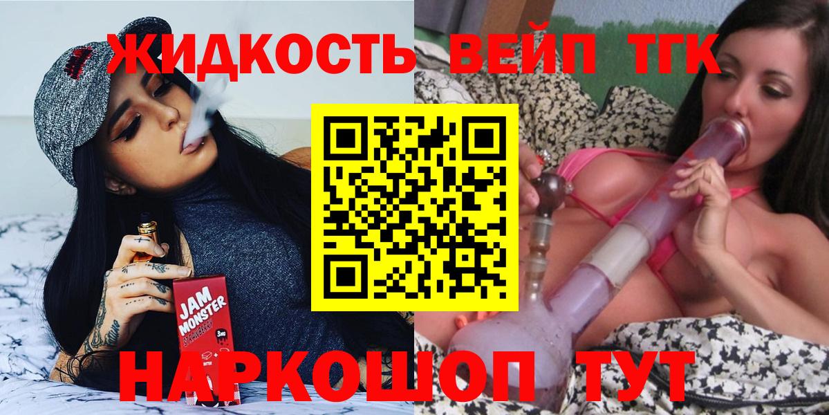   рабочий сайт  Дистиллят ТГК жижа  Новодвинск  Вход с VPN  Дистиллят ТГК вейп 